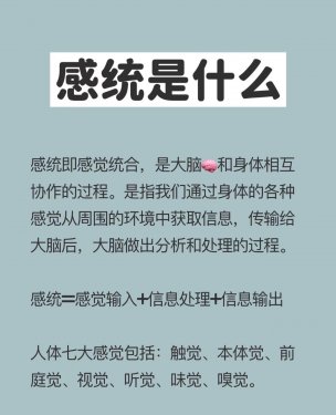 感统是什么|感统能力不足真的会影响学习吗