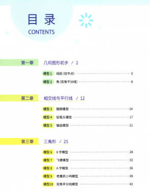 初中数学 48 个几何模型