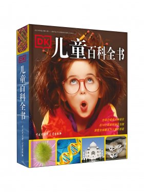推荐《DK儿童百科全书》