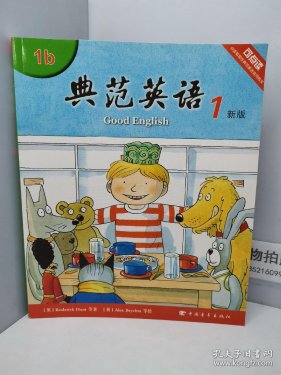 《典范英语》（Good English）1B PDF