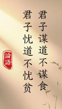 《论语》中115个成语典故