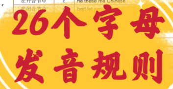 英语单词发音规则