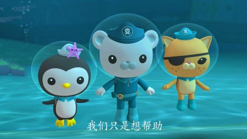 海底小纵队音频（一）