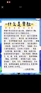 什么是早教