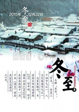 冬至（幼儿园）