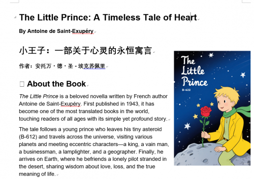 小王子中英文小报