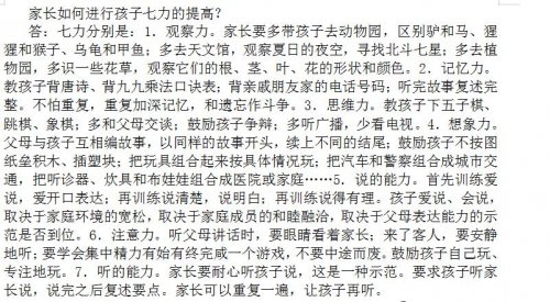 家长如何进行孩子七力的提高