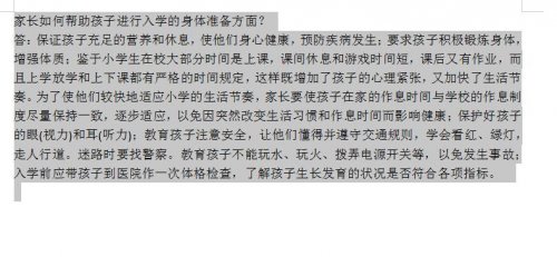 家长如何帮助孩子进行入学的身体准备方面？