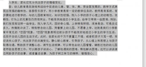 入学后，家长应充分关注孩子的情绪变化。