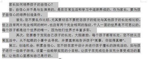 家长如何培养孩子的自信心？