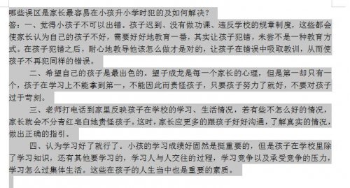 哪些误区是家长最容易在小孩升小学时犯的及如何解决