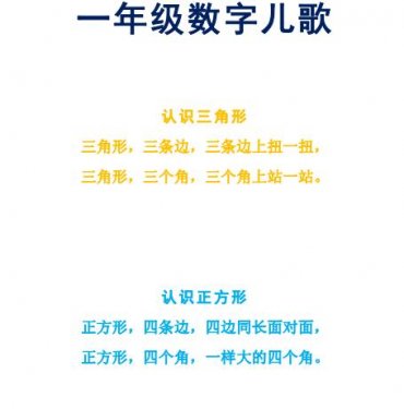 一年级数字儿歌