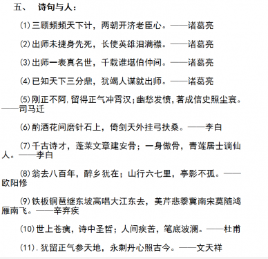 名人对应名诗句