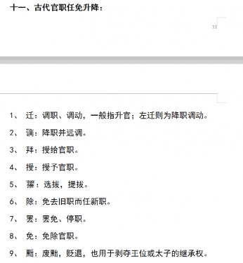 古代官职任免升降