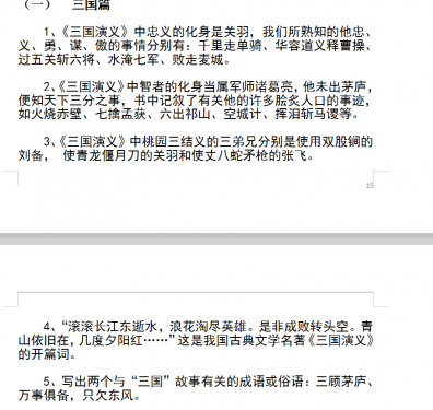 四大名著--三国篇常识