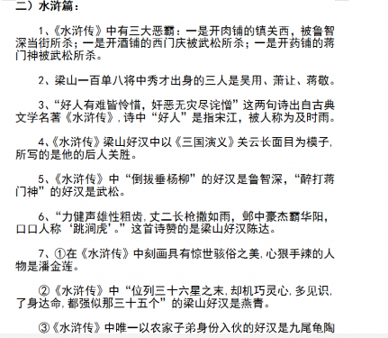 四大名著---水浒篇常识