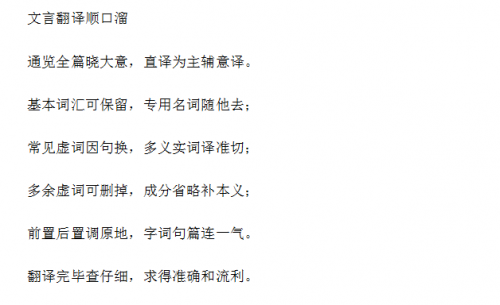 文言翻译顺口溜