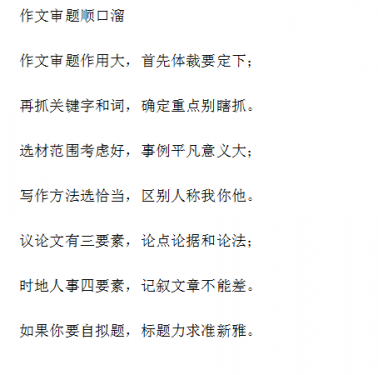 作文审题顺口溜