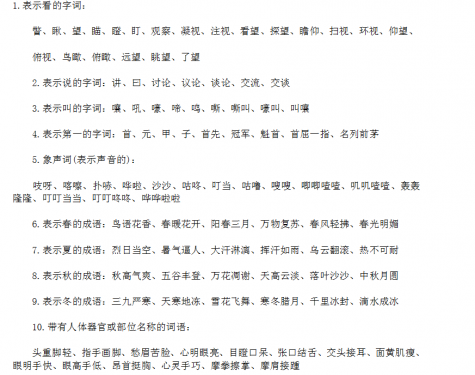 小学语文常识知识