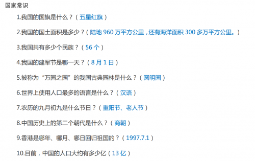 国家常识