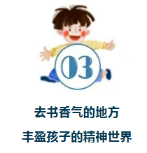 去有书香气的地方