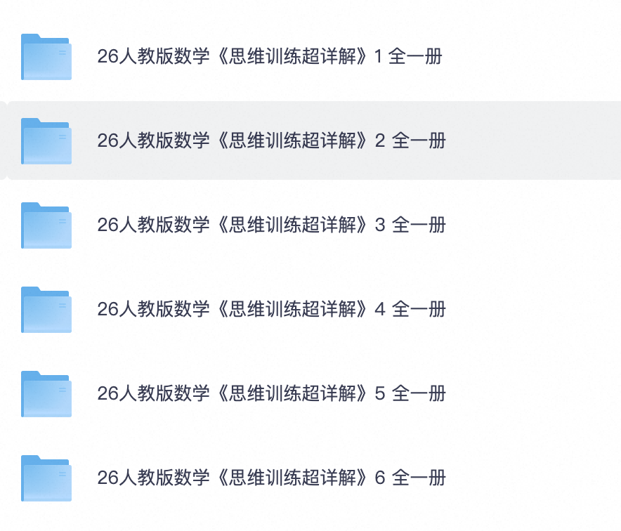 26秋王朝霞思维训练超详解 1-6年级数学同步拔高怎么用