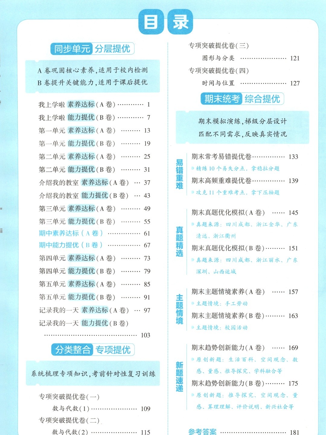 26秋1-6年级上册数学北师版《学霸提优大试卷》