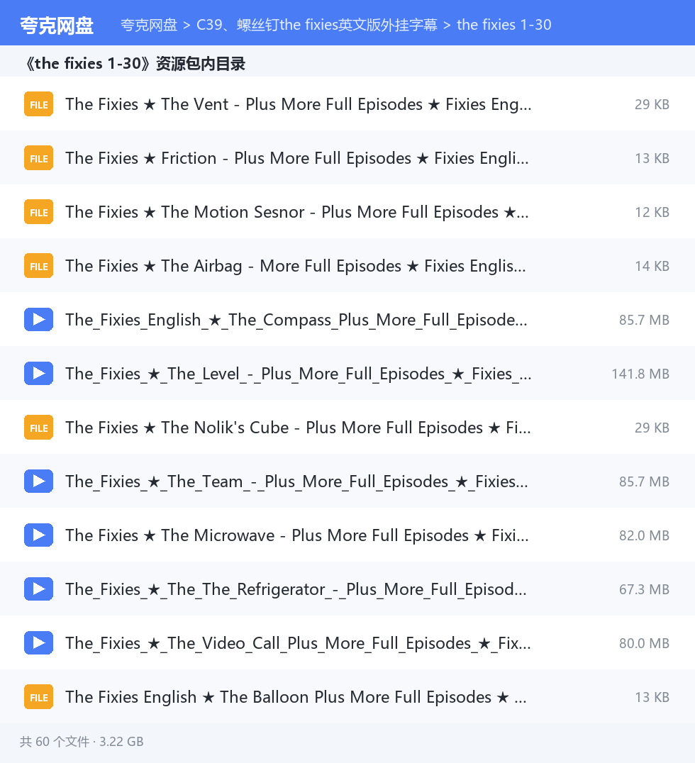 完整文件清单