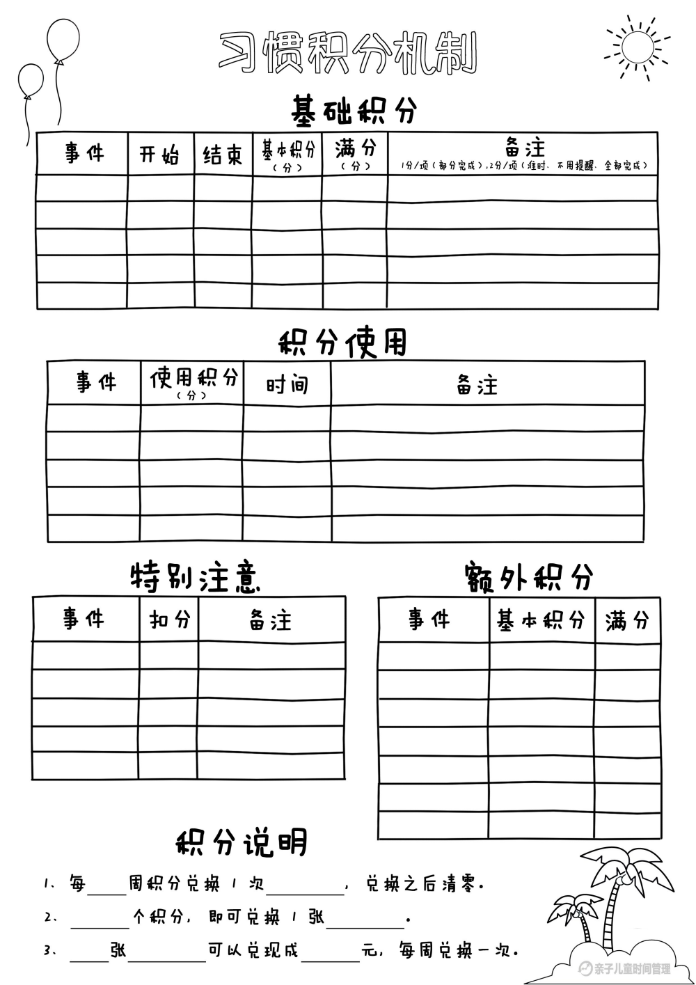 各种暑假计划表(习惯养成类+计划+打卡表格汇总) 资料内页(PDF 第 4 页)