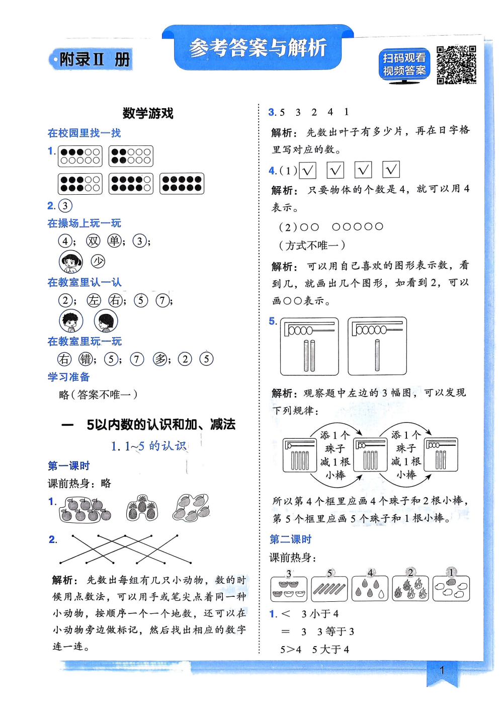 25秋1-6年级数学上册人教版《黄冈小状元作业本》（有答案） 资料内页（PDF 第 2 页）