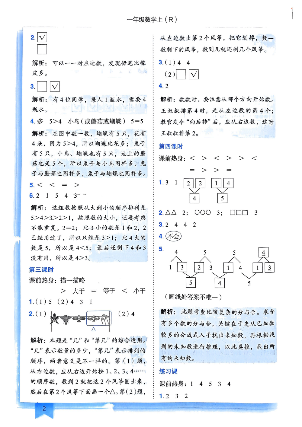 25秋1-6年级数学上册人教版《黄冈小状元作业本》（有答案） 资料内页（PDF 第 3 页）