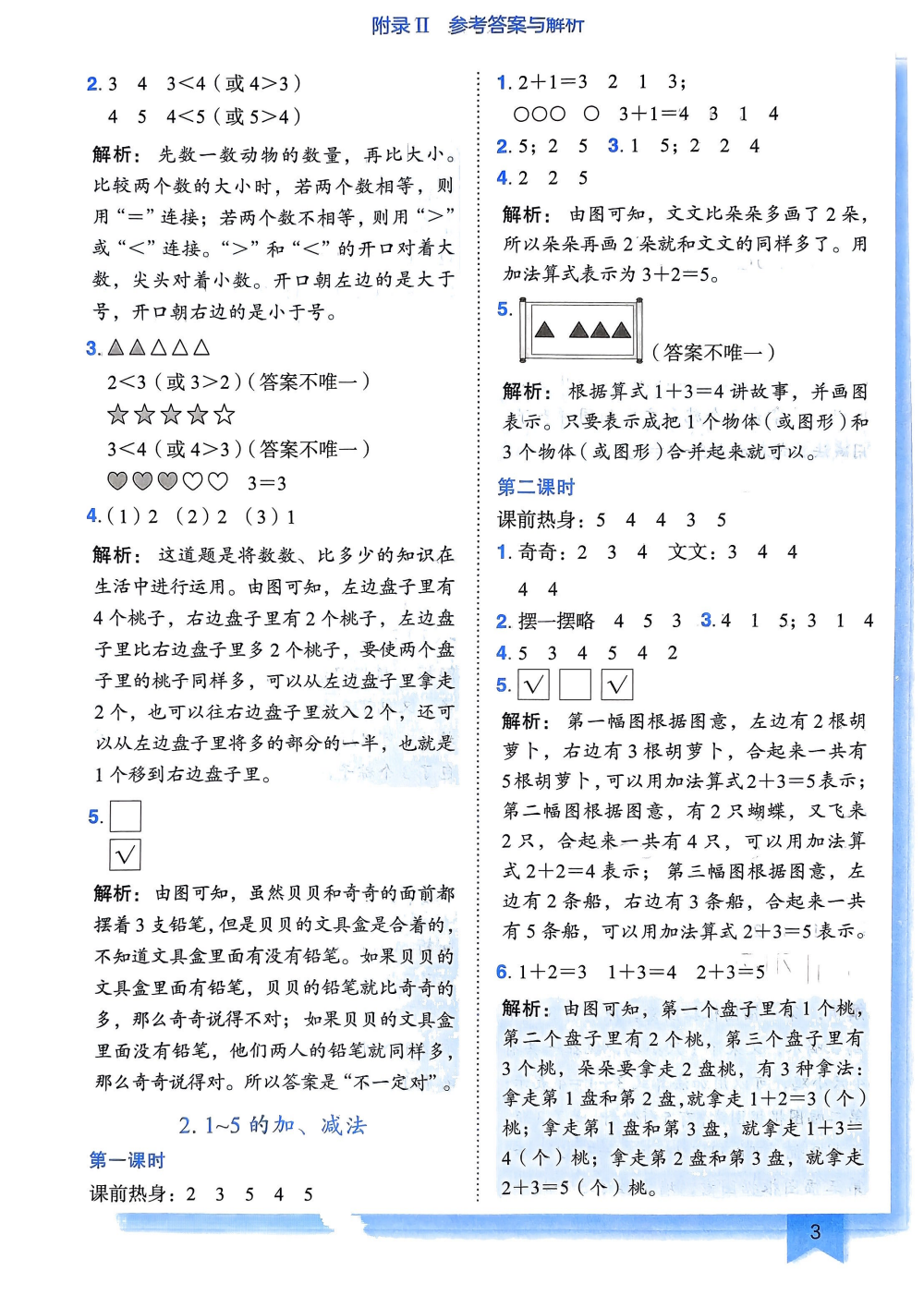 25秋1-6年级数学上册人教版《黄冈小状元作业本》（有答案） 资料内页（PDF 第 4 页）