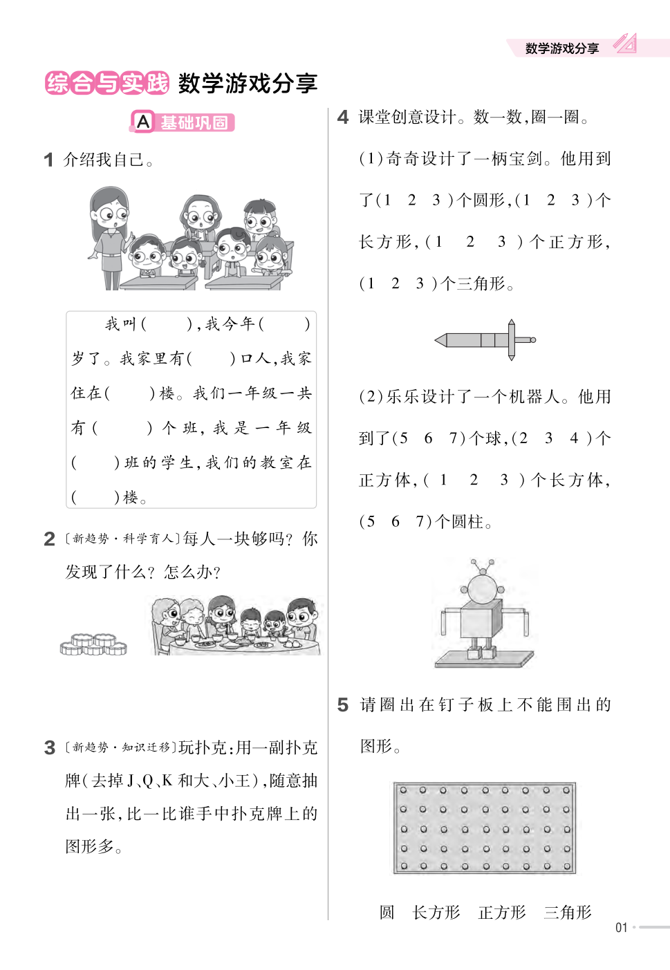 25秋1-6年级数学上册苏教版《练习帮》 资料内页(PDF 第 3 页)