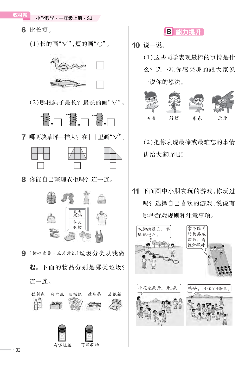 25秋1-6年级数学上册苏教版《练习帮》 资料内页(PDF 第 4 页)