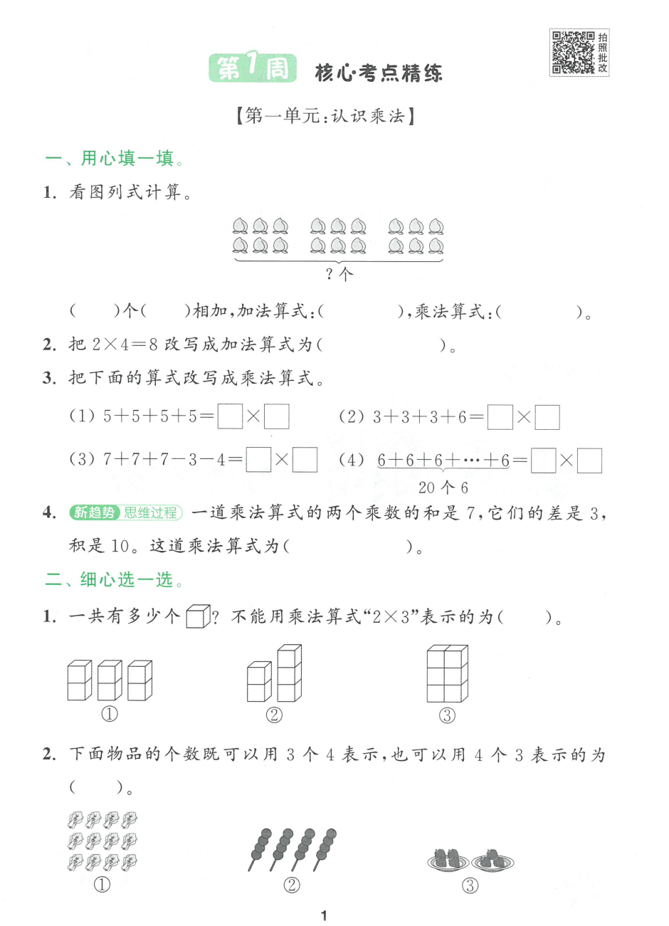 25秋1-6年级数学上册苏教版《通城学典课时作业本》 资料内页(PDF 第 3 页)