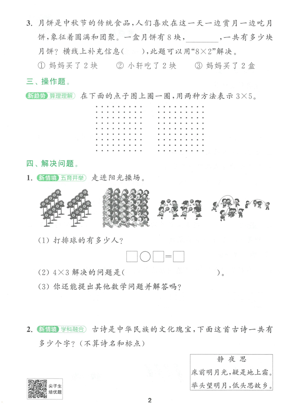 25秋1-6年级数学上册苏教版《通城学典课时作业本》 资料内页(PDF 第 4 页)