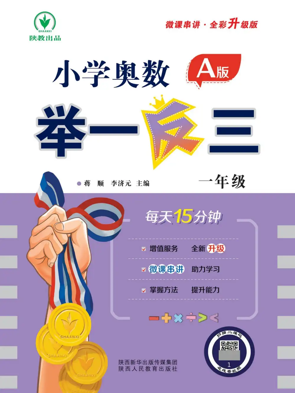 25秋1-6年级数学上册《举一反三AB版》,家长收藏后可直接转存