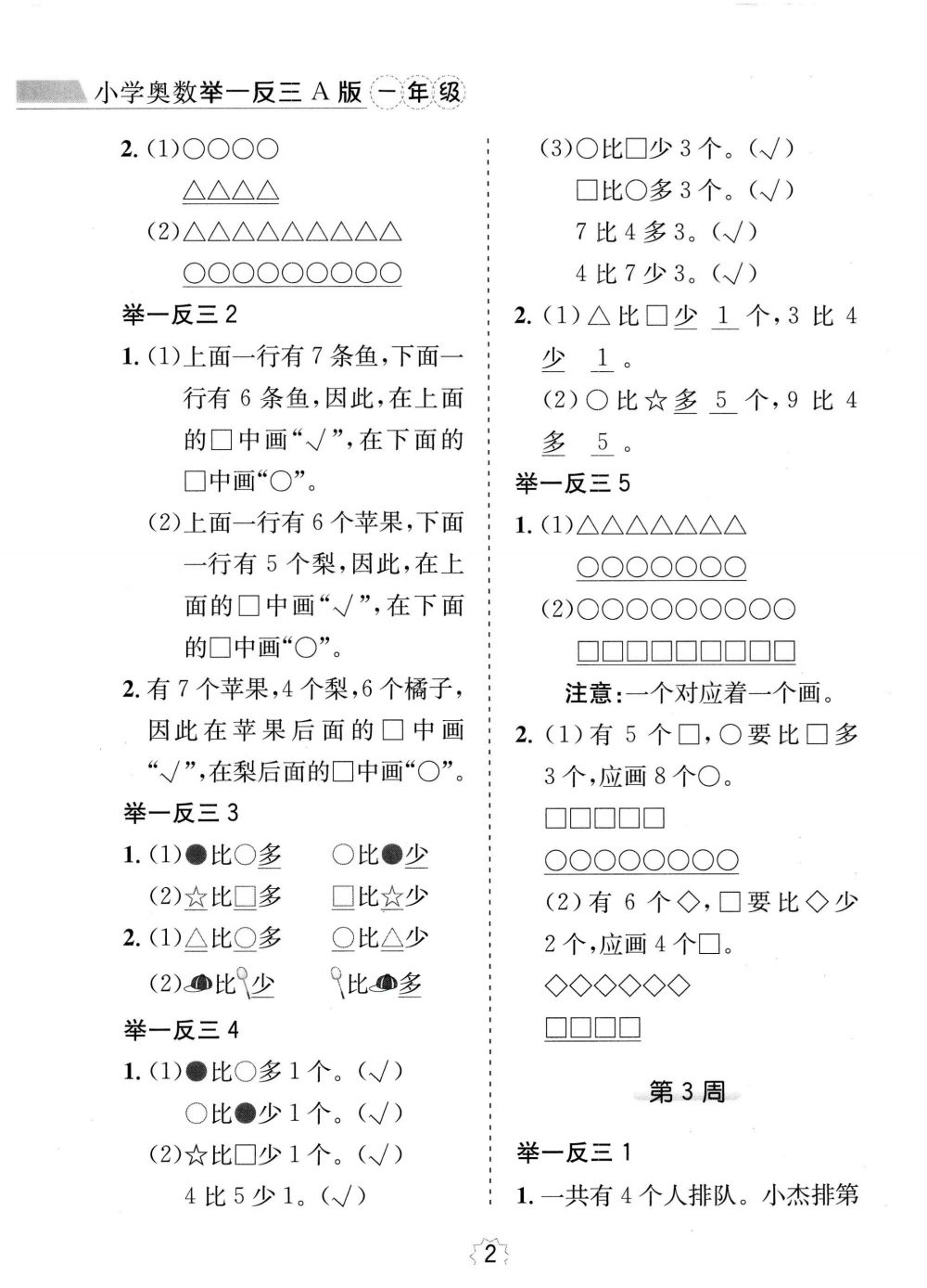 25秋1-6年级数学上册《举一反三AB版》 资料内页(PDF 第 2 页)