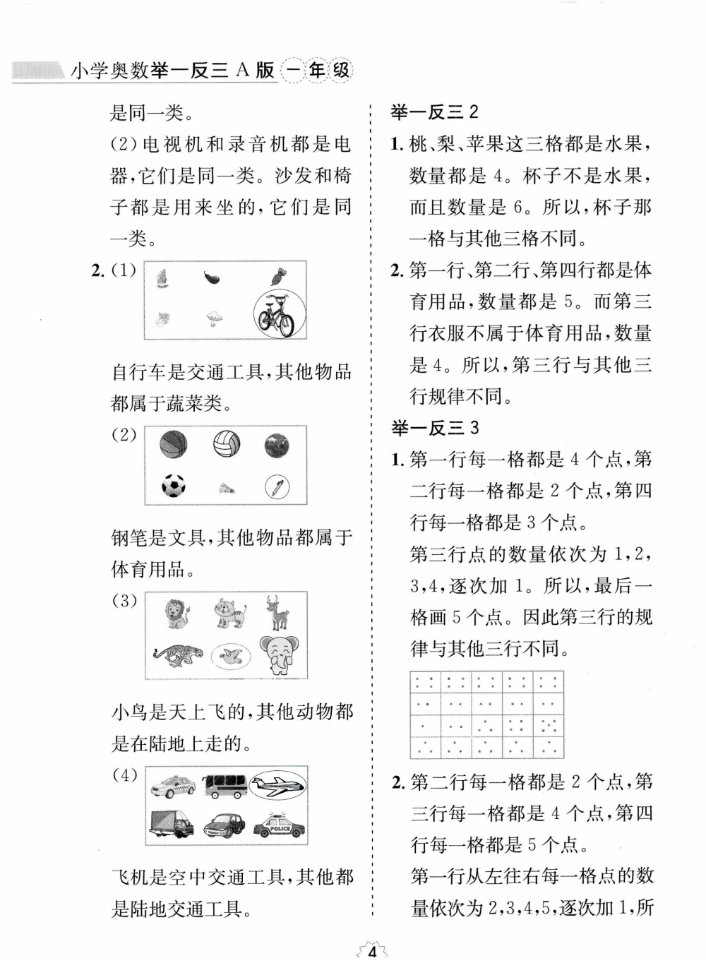 25秋1-6年级数学上册《举一反三AB版》 资料内页(PDF 第 4 页)