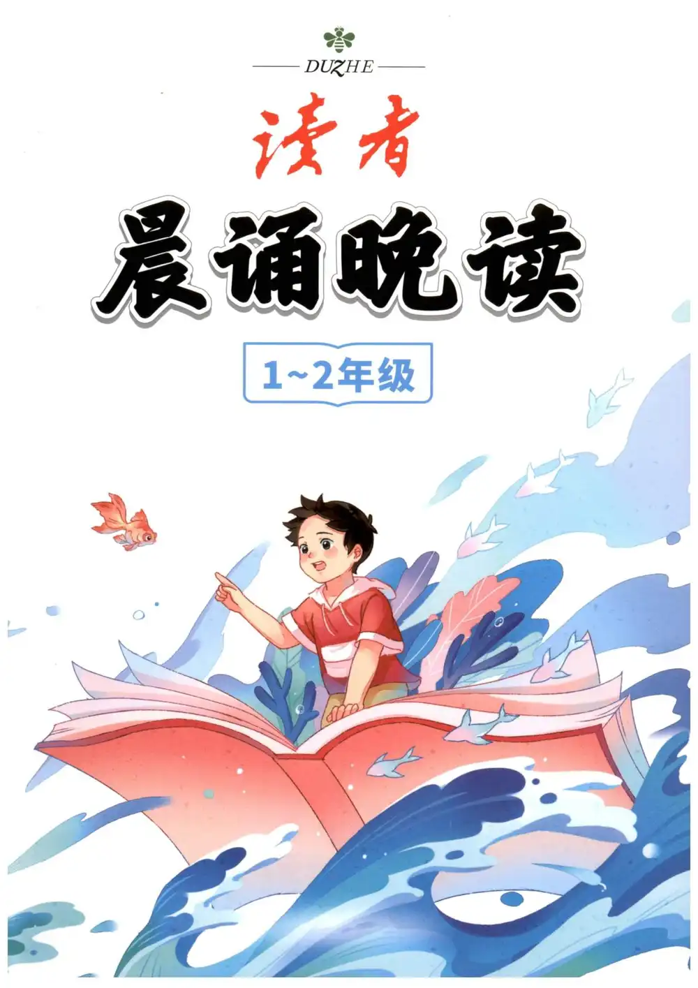 25秋1-6年级语文上册《晨诵晚读》，语文诵读素材家长收藏后可直接转存