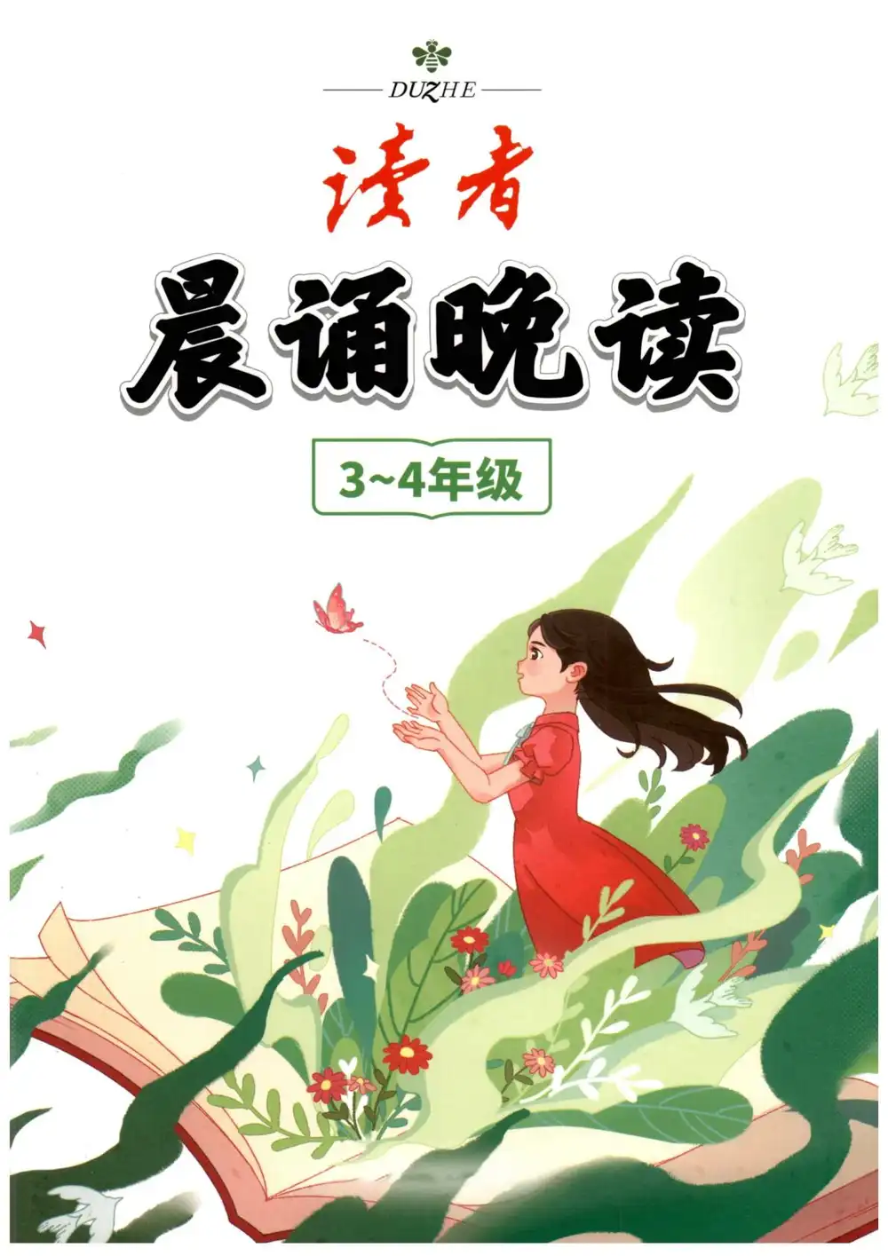 25秋1-6年级语文上册《晨诵晚读》 资料内页（PDF 第 2 页）