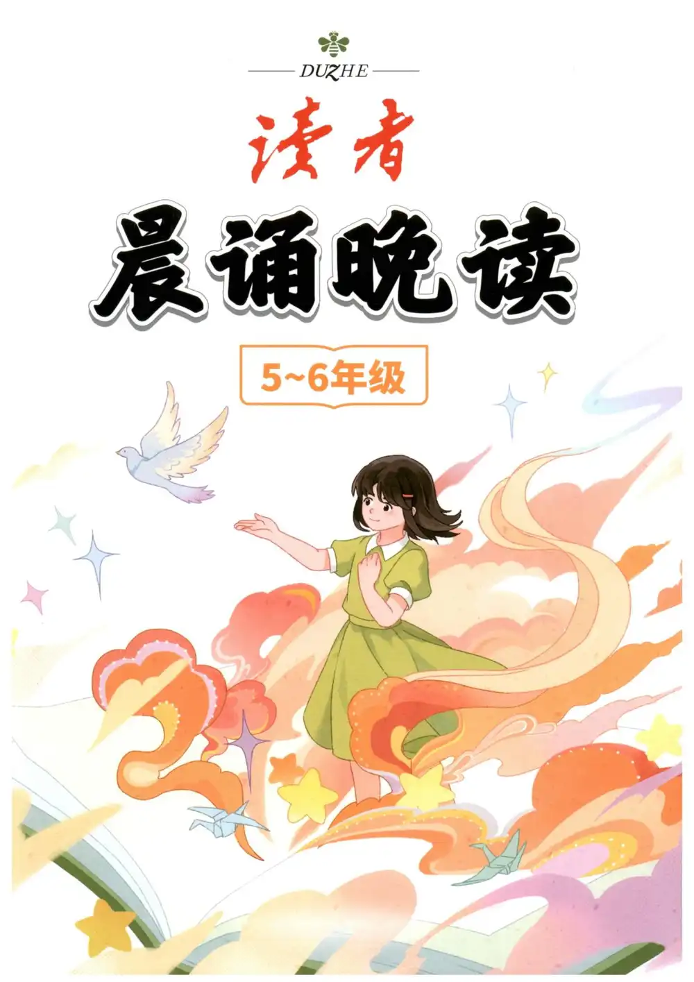 25秋1-6年级语文上册《晨诵晚读》 资料内页（PDF 第 3 页）