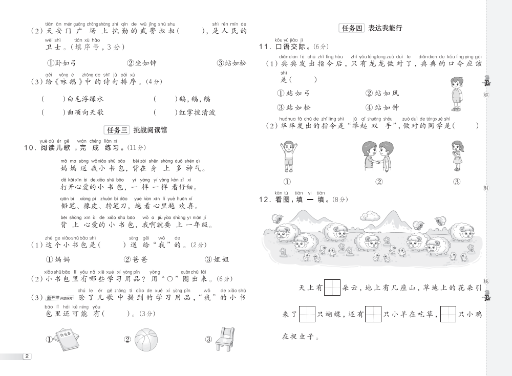 25秋1-6年级语文上册《典中点》（抢先版） 资料内页（PDF 第 2 页）