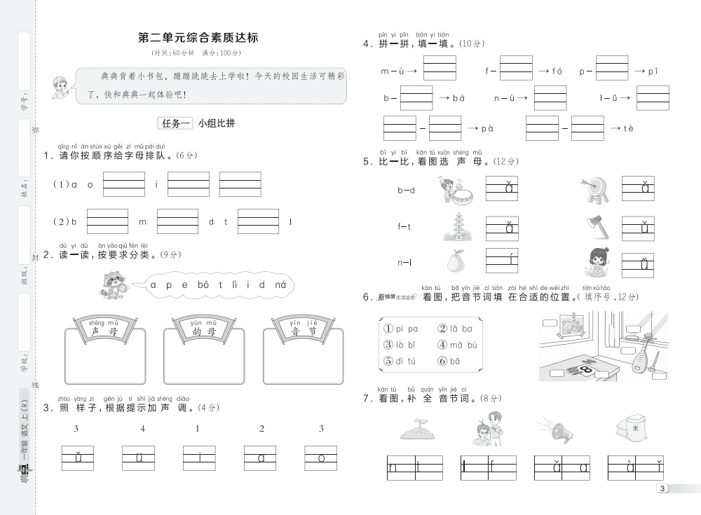 25秋1-6年级语文上册《典中点》（抢先版） 资料内页（PDF 第 3 页）