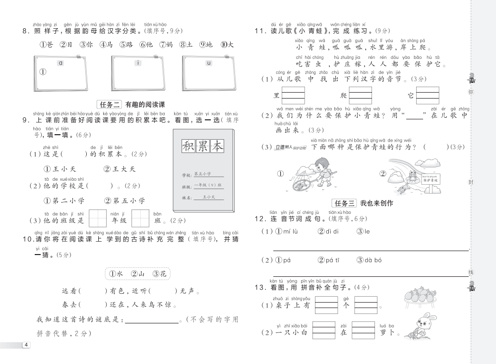 25秋1-6年级语文上册《典中点》（抢先版） 资料内页（PDF 第 4 页）