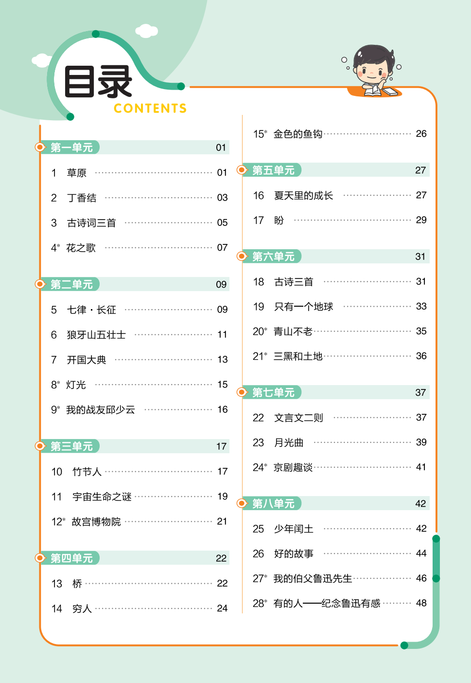 25秋1-6年级语文上册《练习帮》 资料内页（PDF 第 2 页）