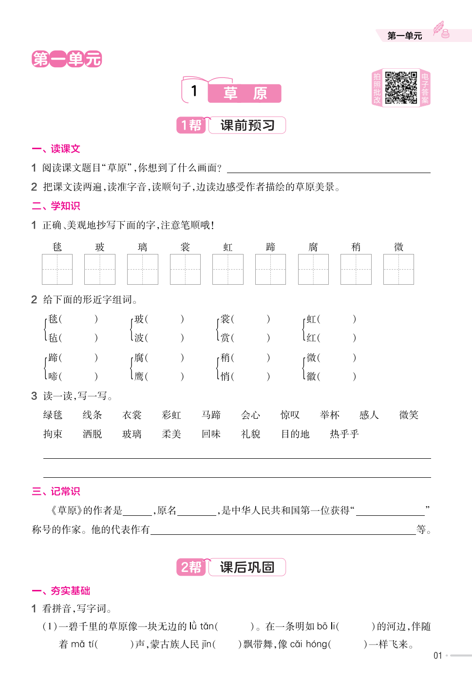 25秋1-6年级语文上册《练习帮》 资料内页（PDF 第 3 页）