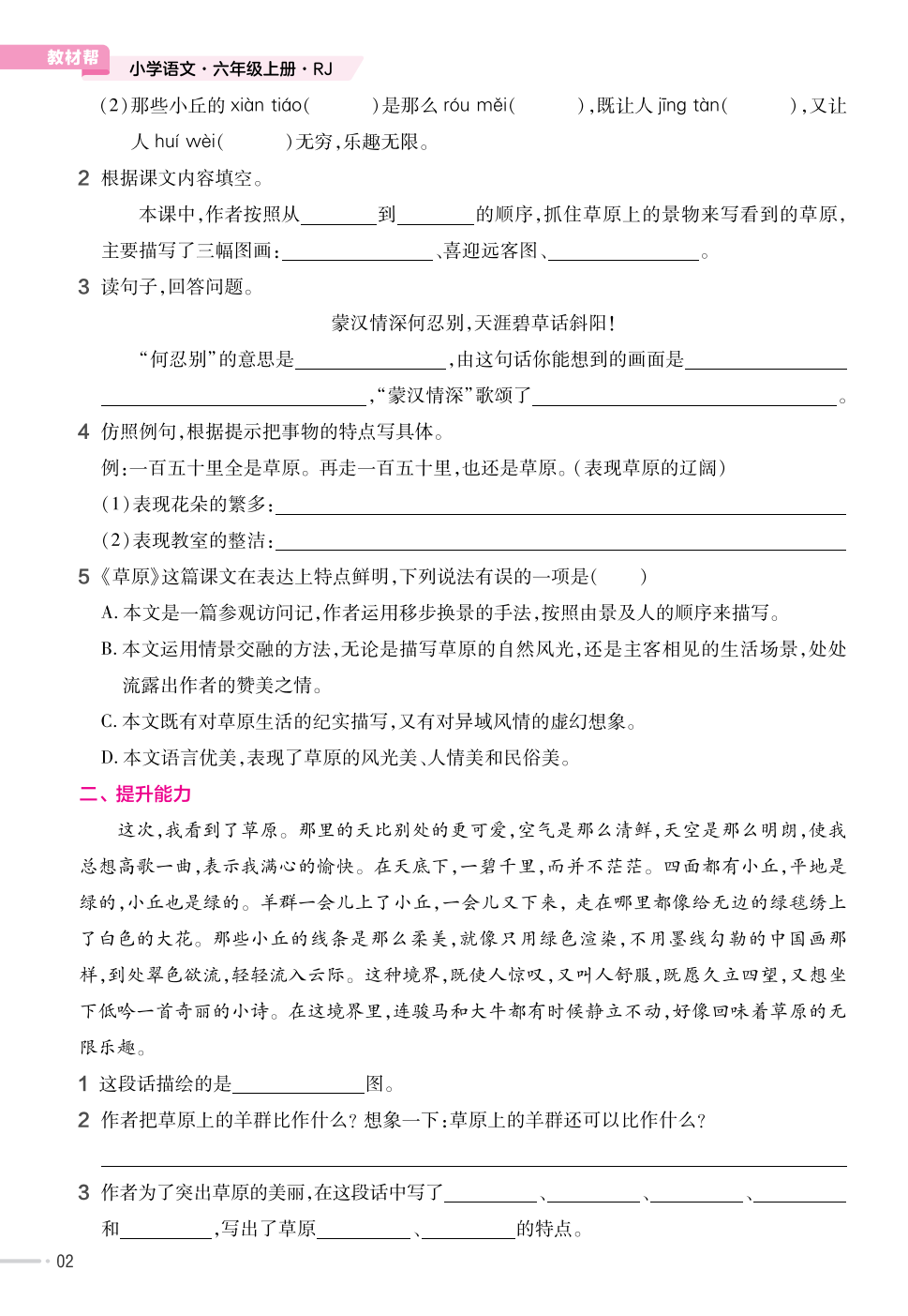 25秋1-6年级语文上册《练习帮》 资料内页（PDF 第 4 页）
