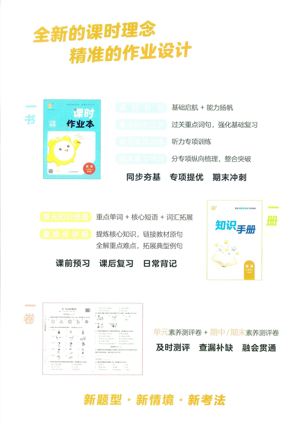 25秋2-6年级英语上册译林版《通城学典课时作业本》 资料内页(PDF 第 2 页)