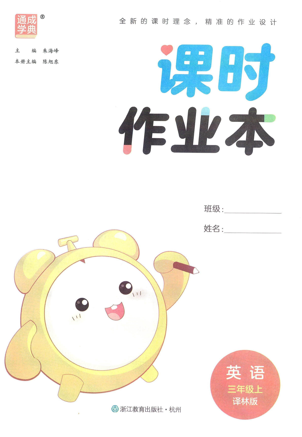 25秋2-6年级英语上册译林版《通城学典课时作业本》 资料内页(PDF 第 3 页)